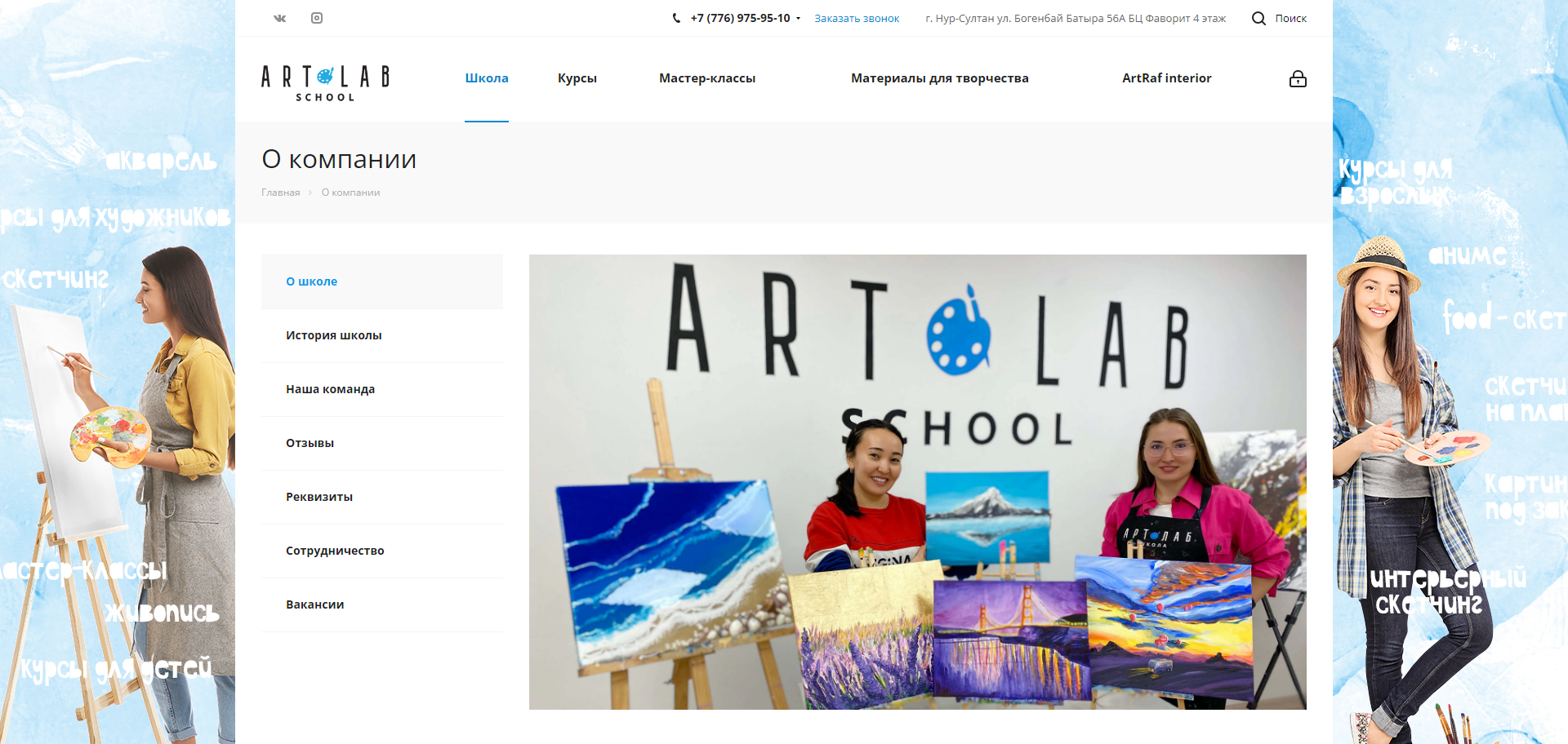 сайт каталог для art lab school